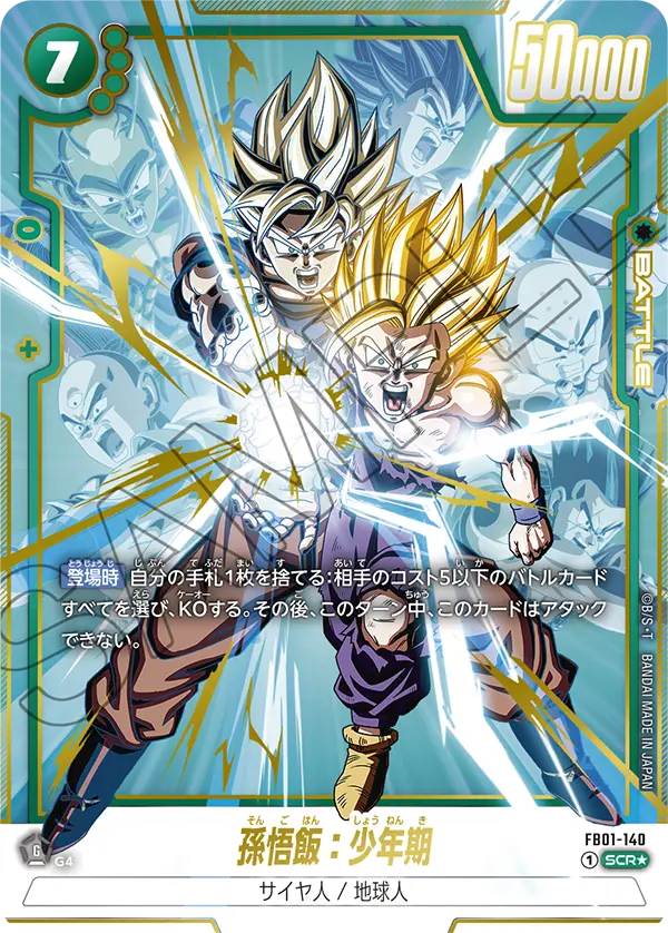 FB01-140 Son Gohan : Childhood [Secret Rare★]