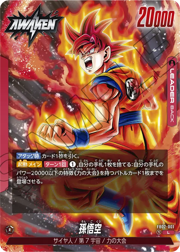FB02-001 Son Goku [Leader]