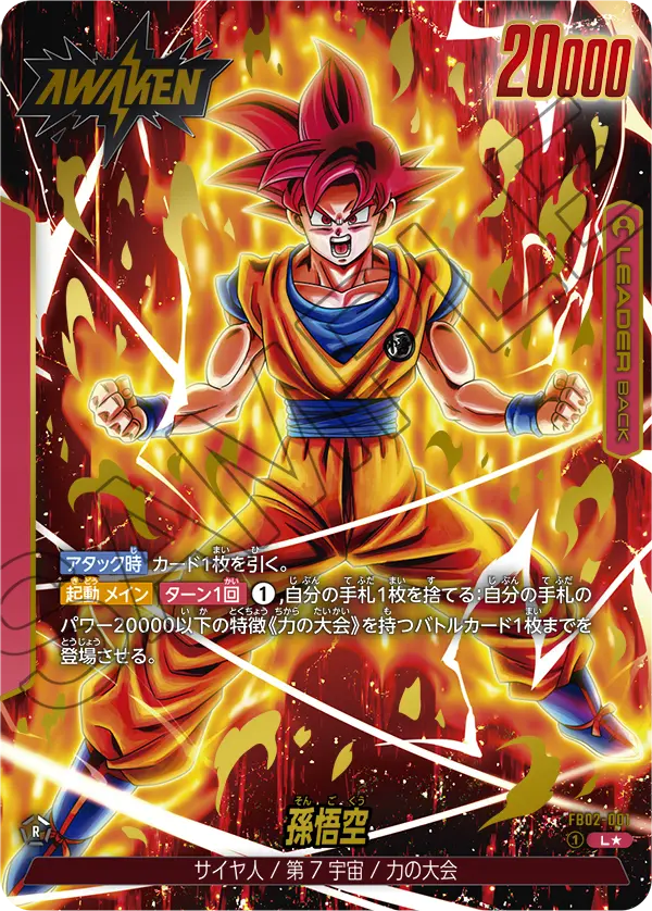 FB02-001 Son Goku [Leader★]