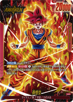 FB02-001 Son Goku [Leader★]