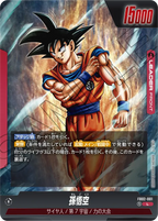 FB02-001 Son Goku [Leader]