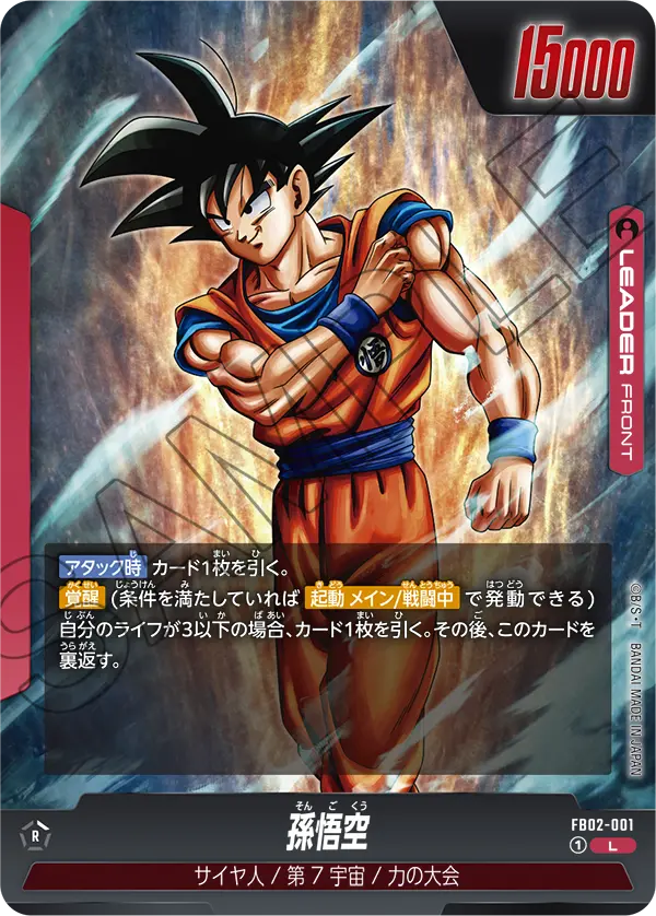 FB02-001 Son Goku [Leader]