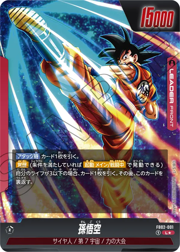 FB02-001 Son Goku [Leader★]