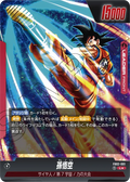 FB02-001 Son Goku [Leader★]