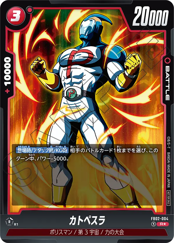 FB02-004 Katopesla [Rare★]