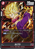FB02-007 Caulifla [Rare]