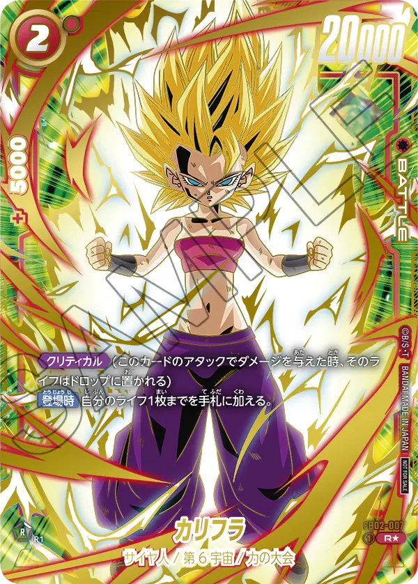 FB02-007 Caulifla [Rare★]