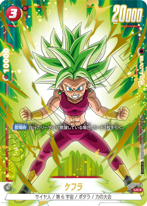 FB02-012 Kefla [Uncommon★]