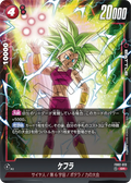 FB02-013 Kefla [Super Rare]