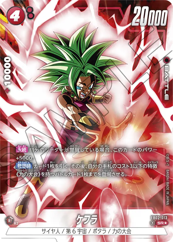 FB02-013 Kefla [Super Rare★]
