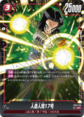 FB02-015 Android 17 [Super Rare]