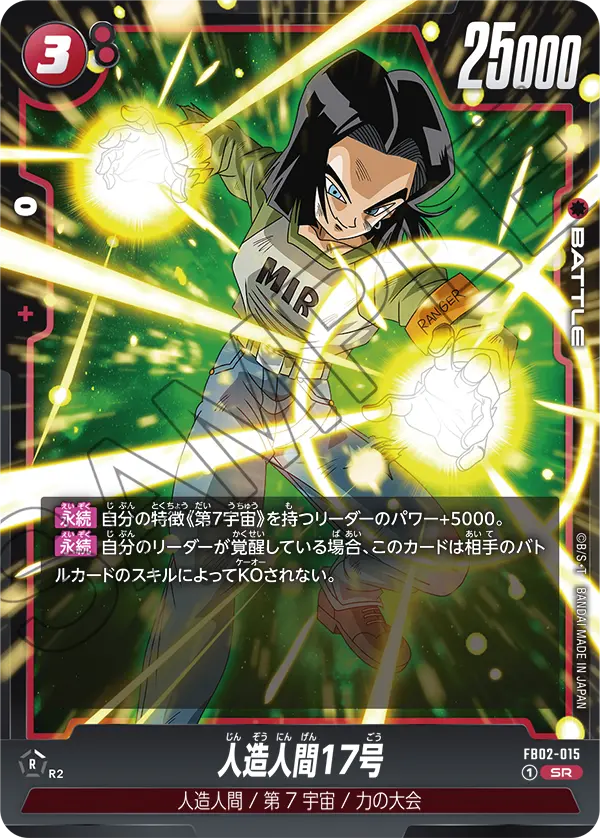 FB02-015 Android 17 [Super Rare]