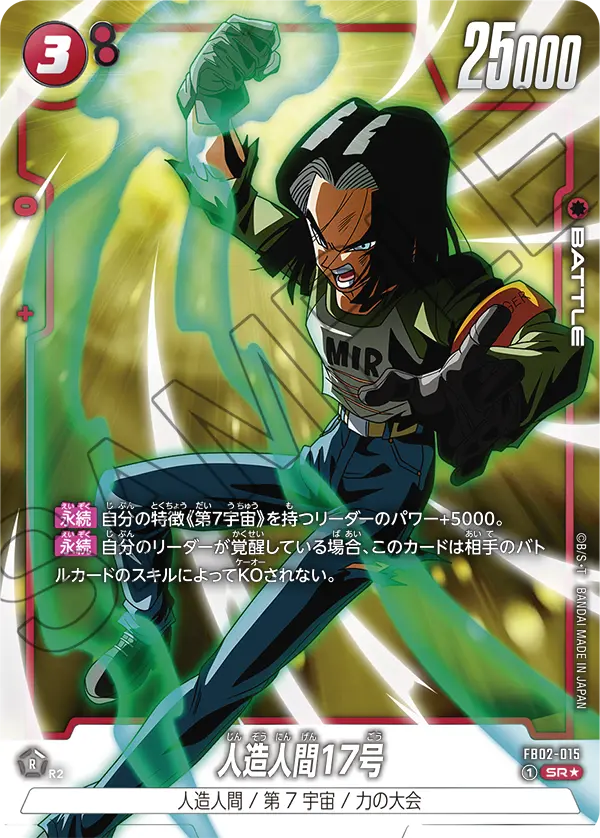 FB02-015 Android 17 [Super Rare★]