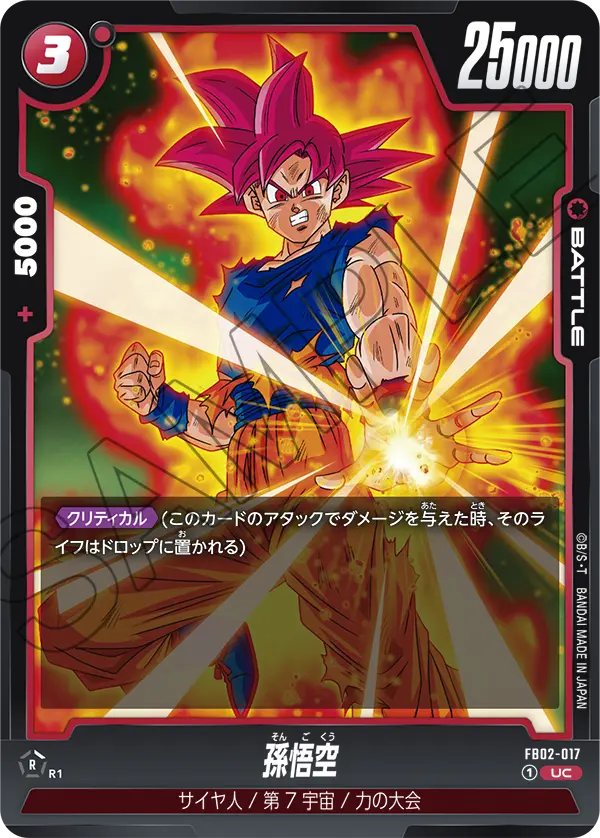 FB02-017 Son Goku [Uncommon]
