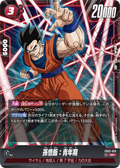 FB02-018 Son Gohan : Adolescence [Super Rare]