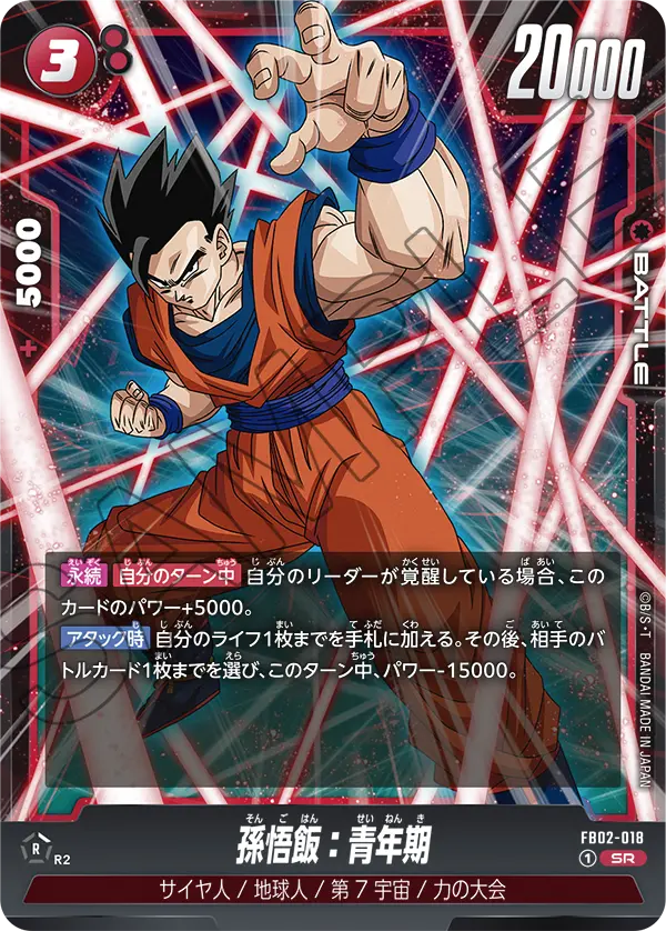 FB02-018 Son Gohan : Adolescence [Super Rare]
