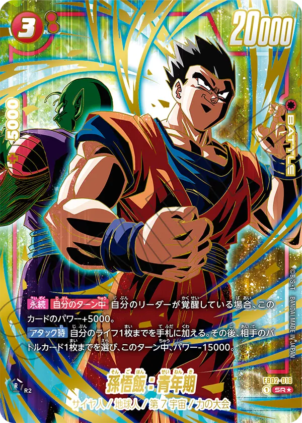 FB02-018 Son Gohan : Adolescence [Super Rare★]