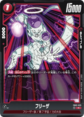 FB02-023 Frieza [Rare]