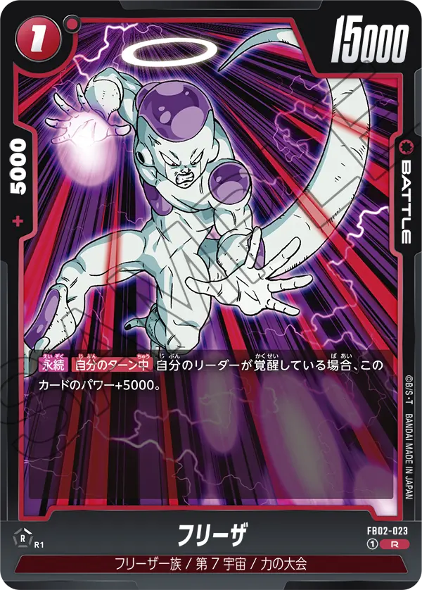 FB02-023 Frieza [Rare]