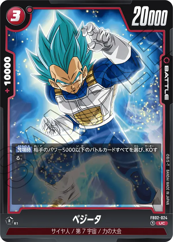 FB02-024 Vegeta [Uncommon]
