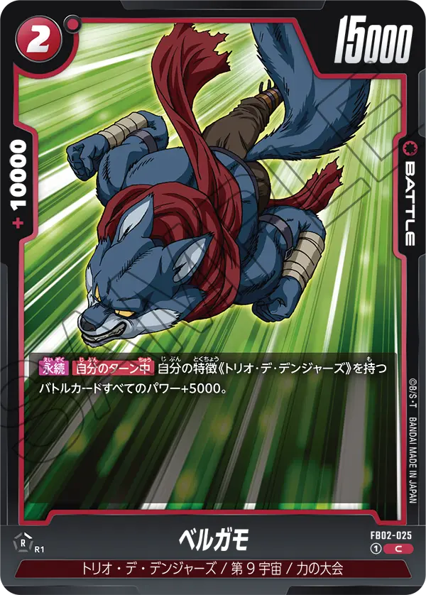 FB02-025 Bergamo [Common]