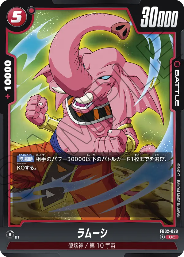 FB02-029 Rumsshi [Uncommon]