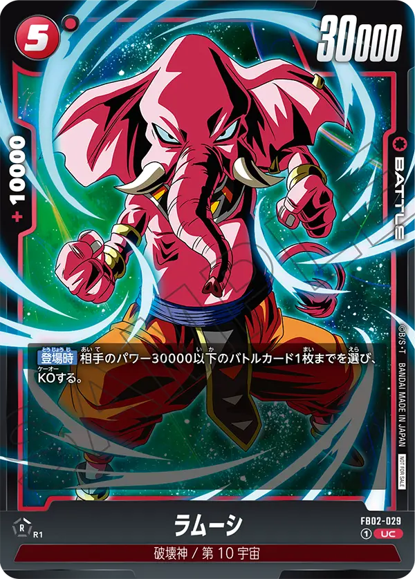 FB02-029 Rumsshi [Uncommon★]