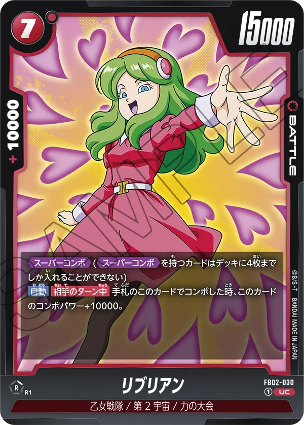 FB02-030 Ribrianne [Uncommon]