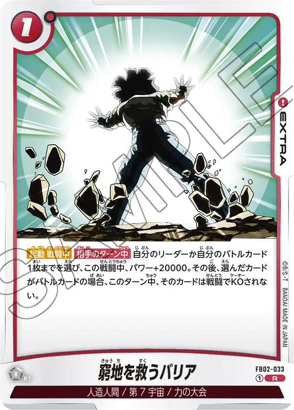 FB02-033 Saved by a Barrier [Rare]
