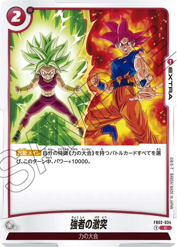 FB02-034 Clash of the Strongest [Common]