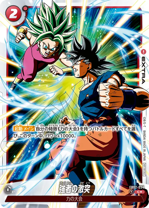 FB02-034 Clash of the Strongest [Common★]