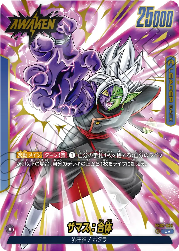 FB02-036 Zamasu : Fused [Leader★]