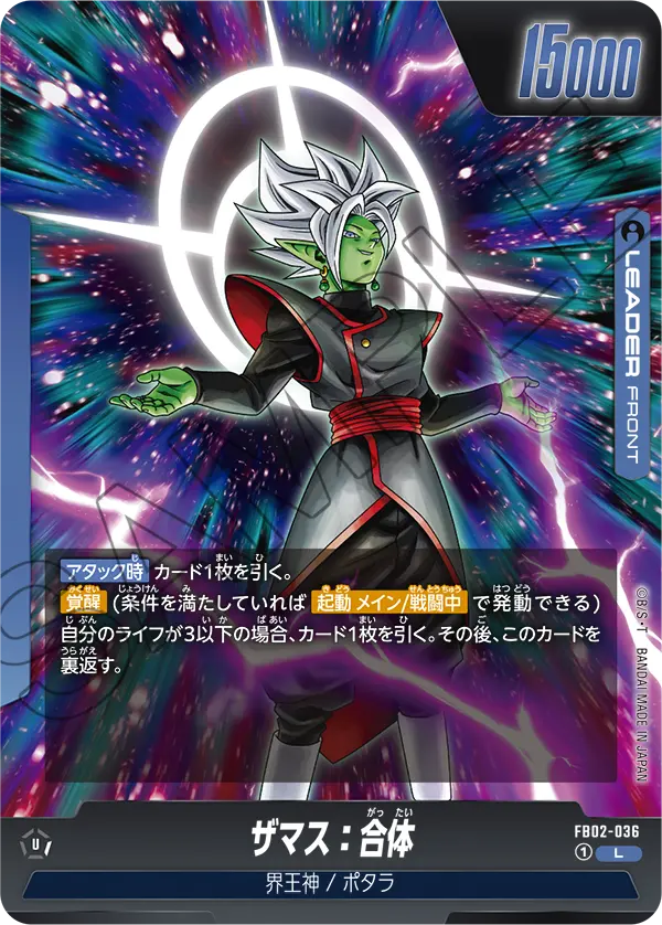 FB02-036 Zamasu : Fused [Leader]