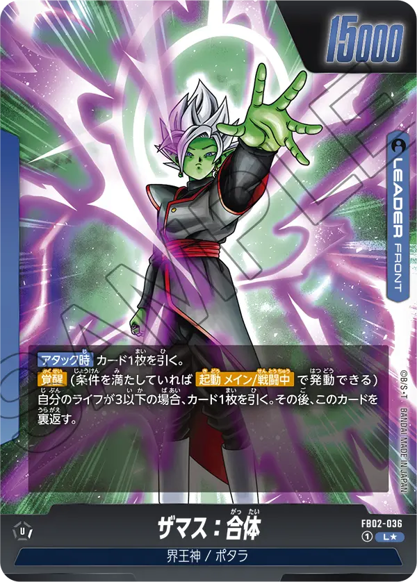 FB02-036 Zamasu : Fused [Leader★]