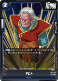 FB02-037 Kibito [Uncommon]