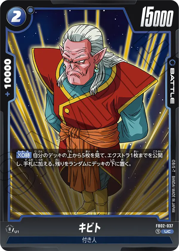 FB02-037 Kibito [Uncommon]