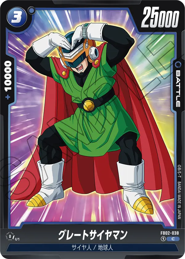 FB02-038 Great Saiyaman [Common]