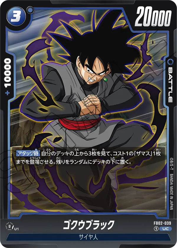 FB02-039 Goku Black [Uncommon]