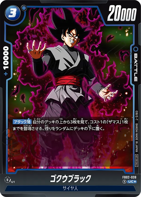 FB02-039 Goku Black [Uncommon★]