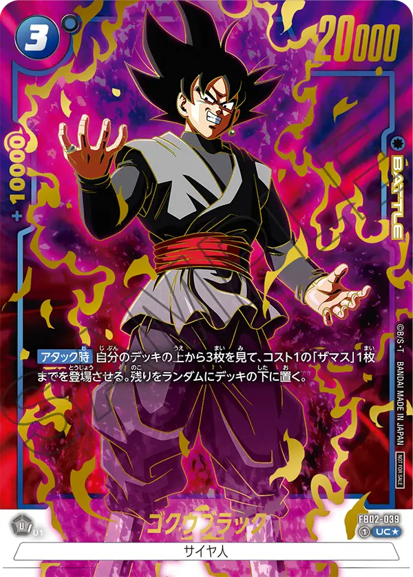 FB02-039 Goku Black [Uncommon★]
