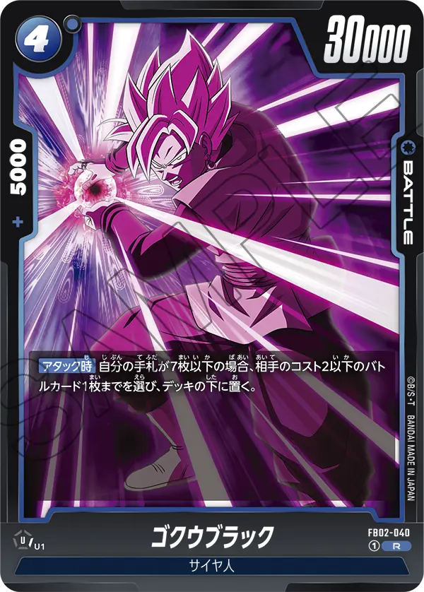 FB02-040 Goku Black [Rare]