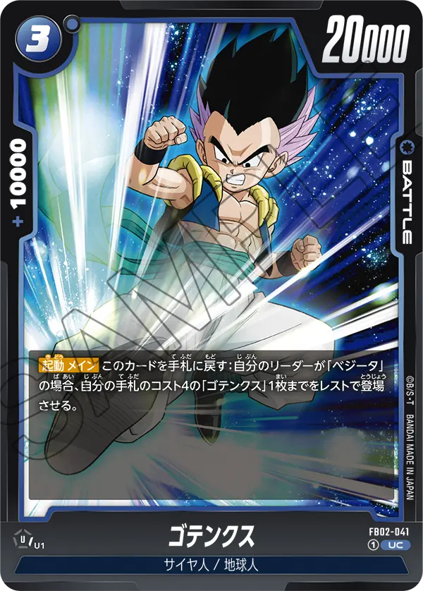 FB02-041 Gotenks [Uncommon]