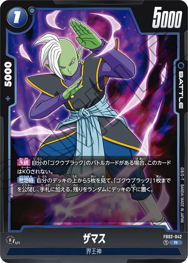 FB02-042 Zamasu [Rare]