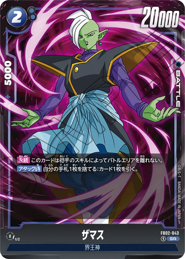 FB02-043 Zamasu [Super Rare]