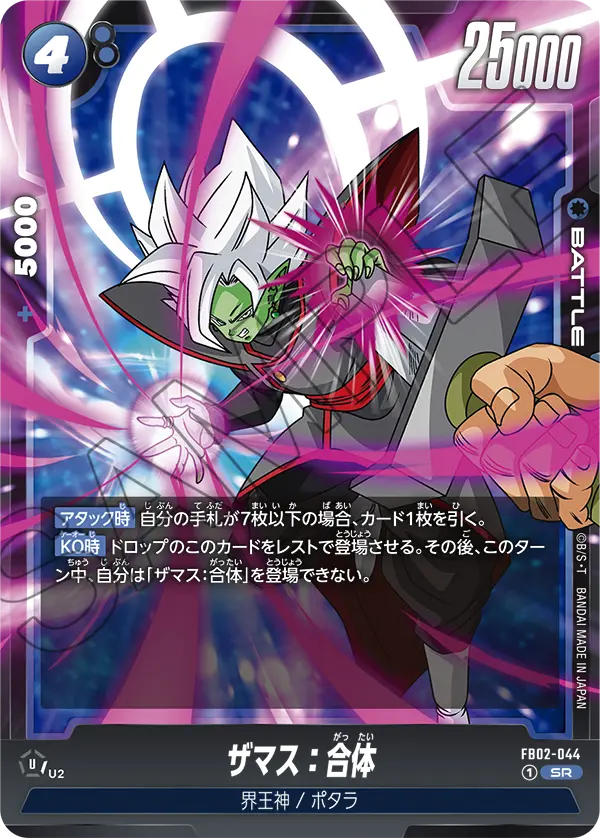 FB02-044 Zamasu : Fused [Super Rare]