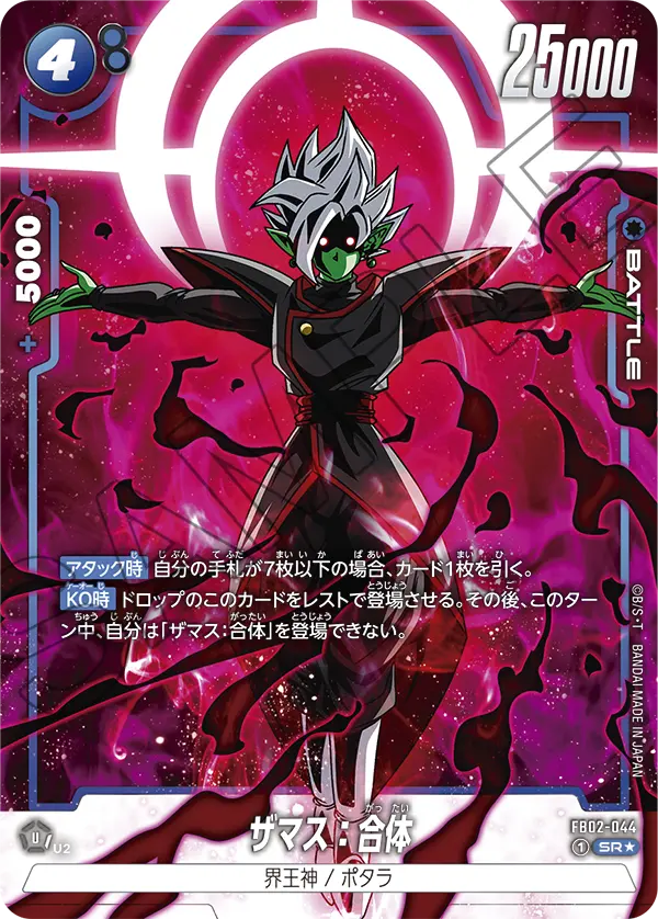 FB02-044 Zamasu : Fused [Super Rare★]
