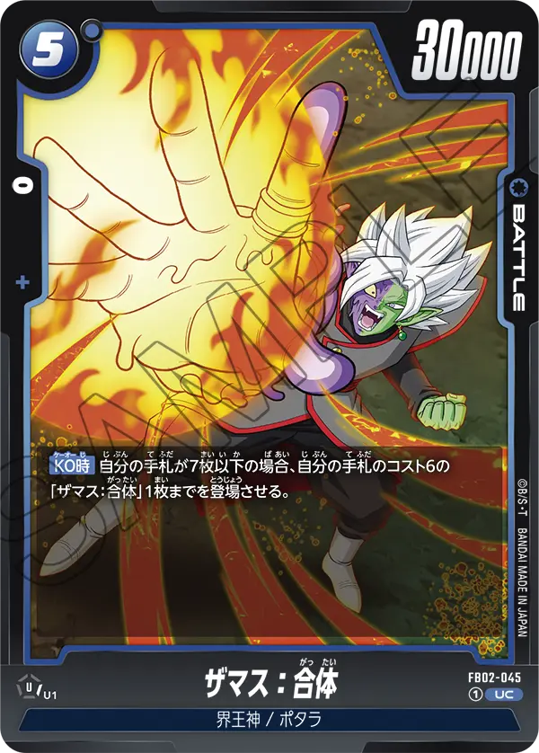 FB02-045 Zamasu : Fused [Uncommon]