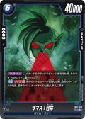 FB02-046 Zamasu : Fused [Rare]