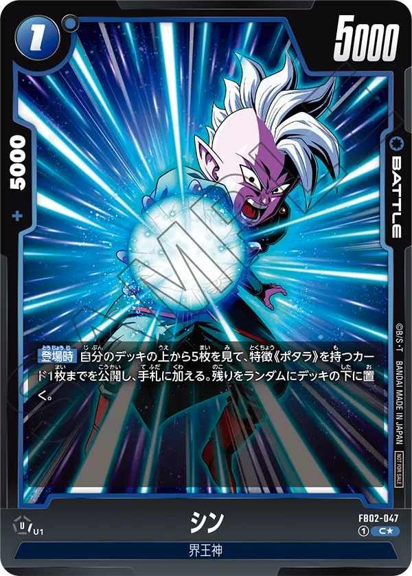 FB02-047 Shin [Common★]