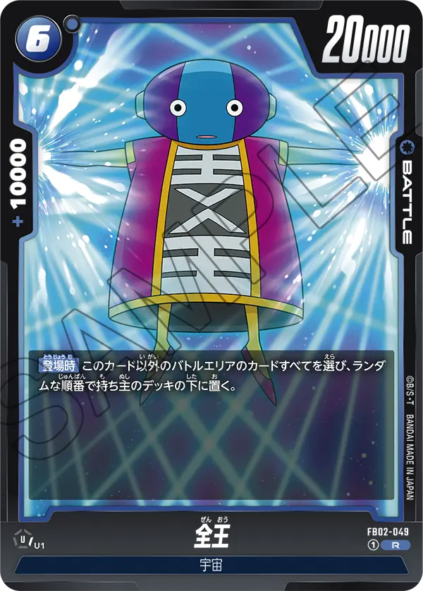 FB02-049 Zen-Oh [Rare]